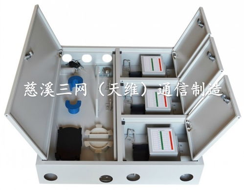48芯四网合一光纤分纤箱 慈溪市天维通信设备厂的电子产品解析